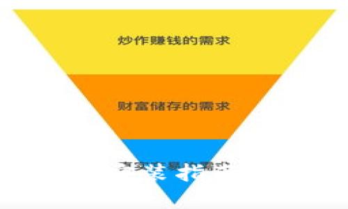 虚拟币交易所平台下载安装指南：轻松入门数字货币交易