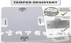 Ledger官网下载安装详细指南