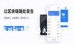  tp钱包提u币到交易所要多久？详细流程与注意事